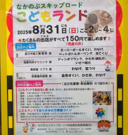 【品川区地域情報】こどもランド