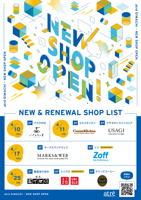 大井町のアトレが新しくなりました