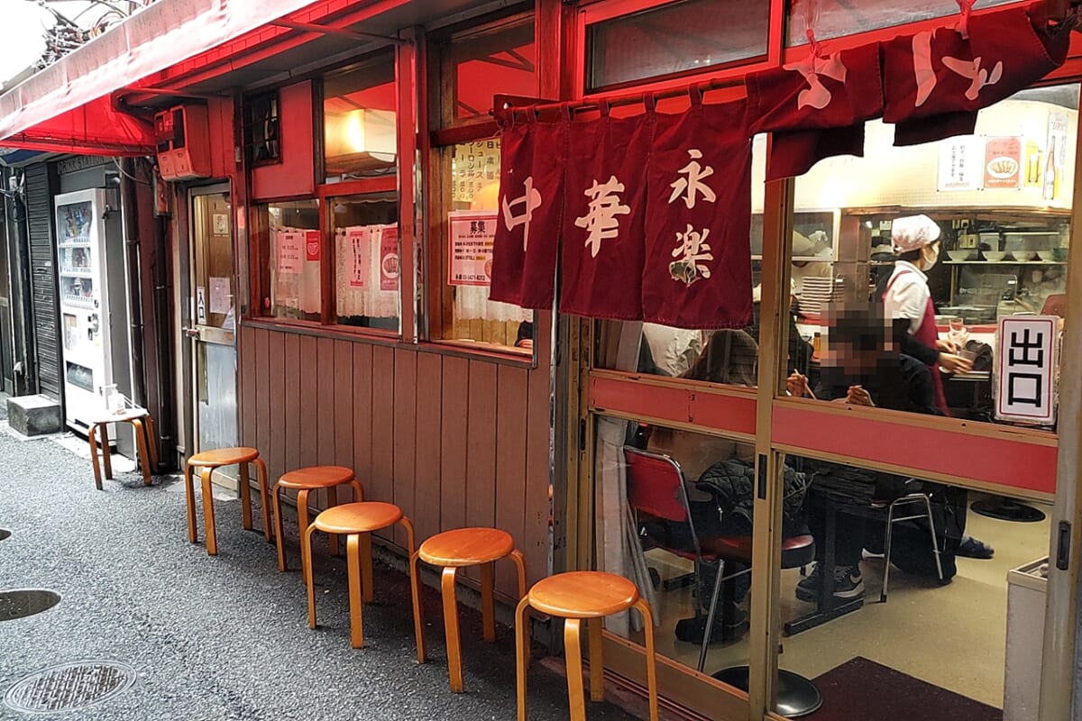 大井町「永楽」