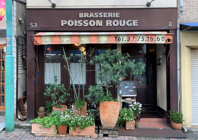 大井町【Poisson Rouge】