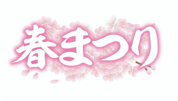 大井町【春祭り】