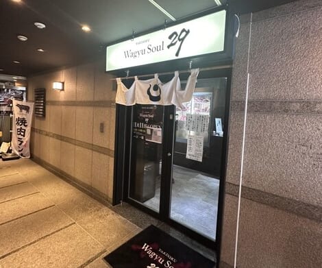 【大井町グルメ】Wagyu Soul 29