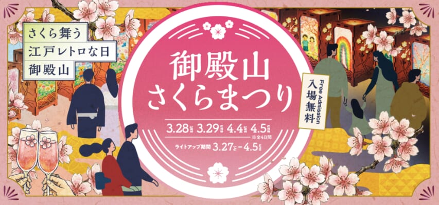 【品川区イベント情報】御殿山さくらまつり 2026