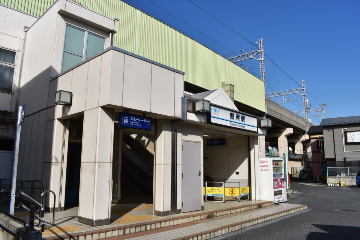 鮫洲駅周辺について