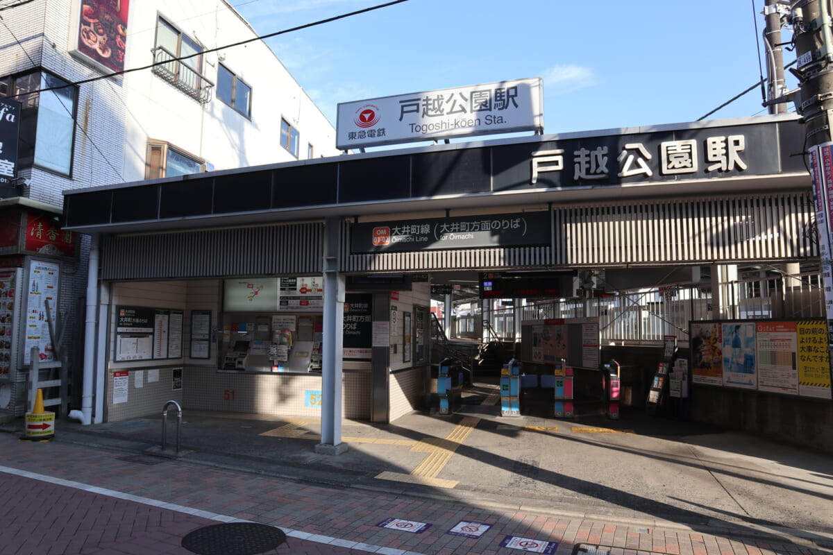 戸越公園駅について